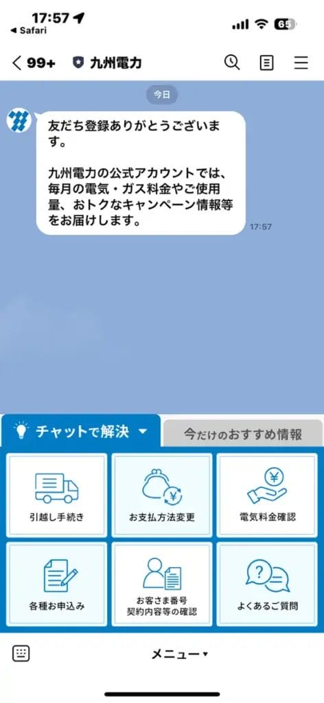 LINE友だちの登録をする