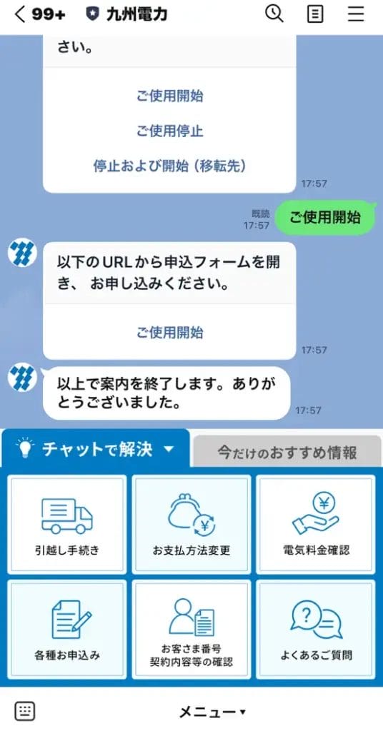 申し込みフォームを開く