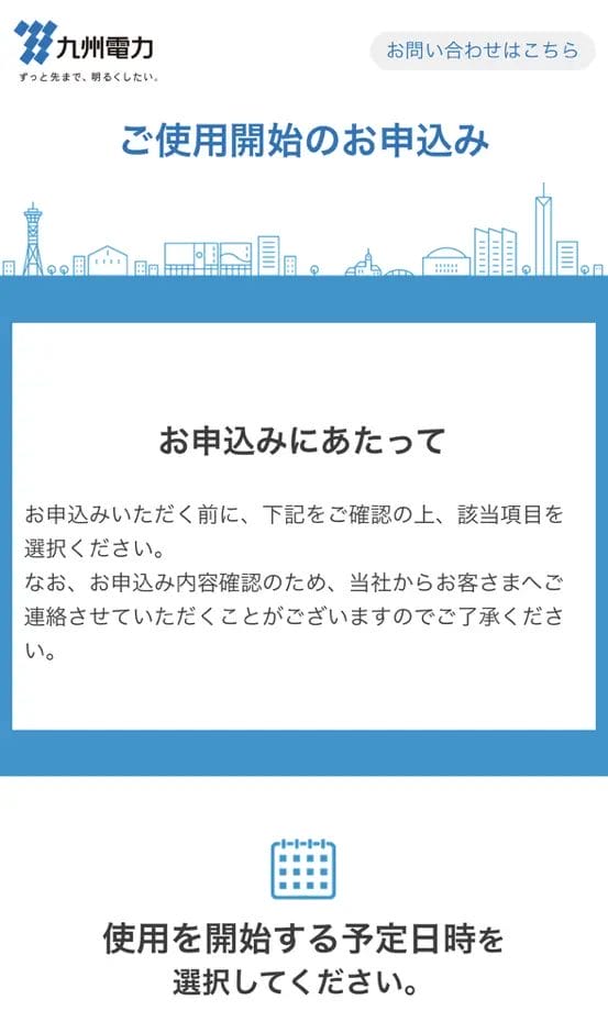 ご使用開始のお申込み