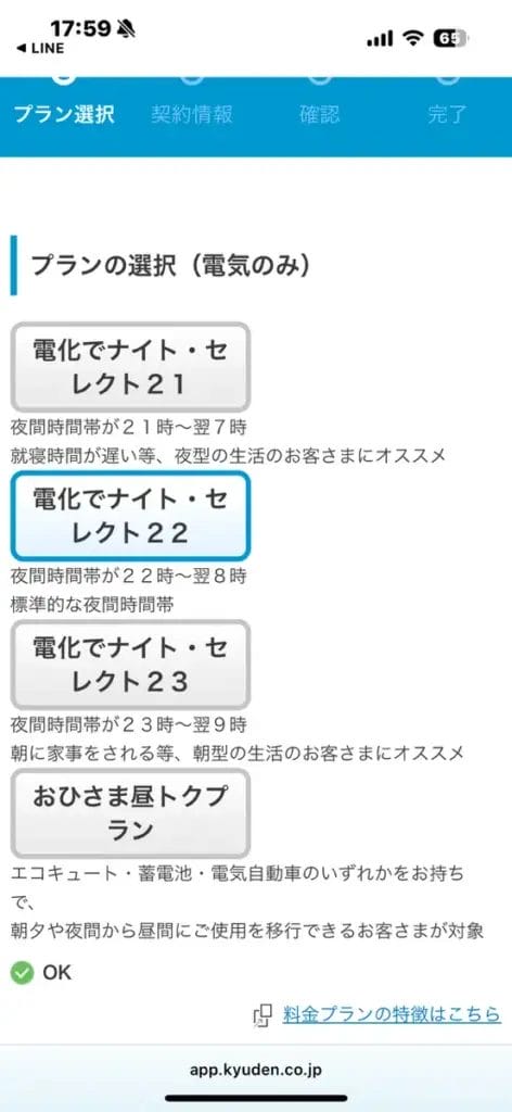 ライフスタイルにあったプランを選択する