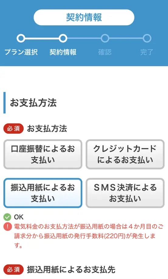 支払い方法の選択をする