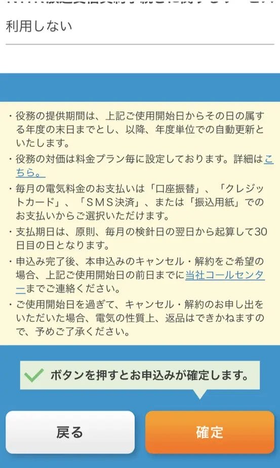 申し込みを確定する