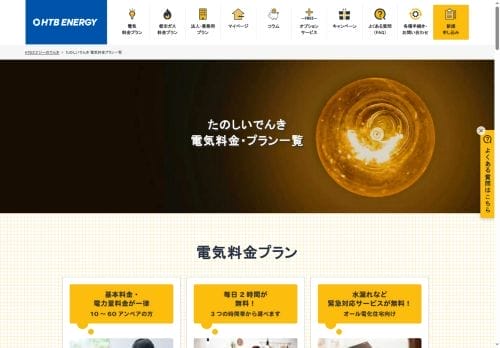 たのしいでんき（HTBエナジー）